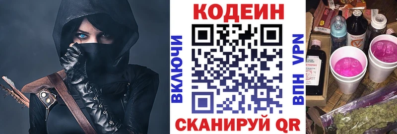 Кодеиновый сироп Lean Purple Drank  Купить закладки  Кохма 